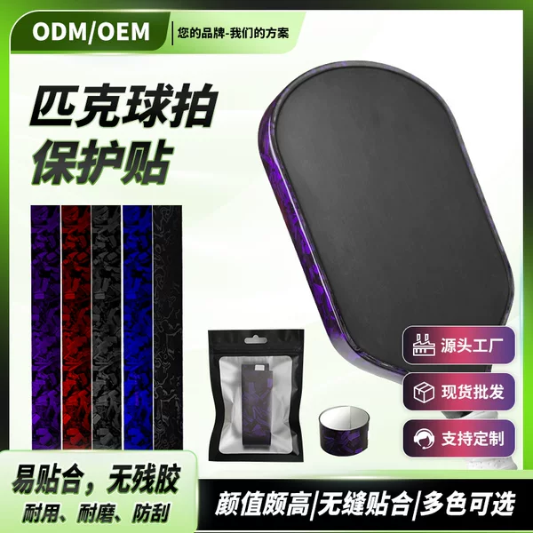 Cross-border best-selling textured racket protection strip, frame protection strip, TPU high-elasticity high-fit pickleball racket protection strip