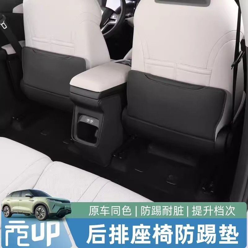 Suitable for 24 models of BYD Yuan UP, special anti-kick pads for seats, BYD Yuan UP backrest anti-kick pads for rear seats, interior accessories