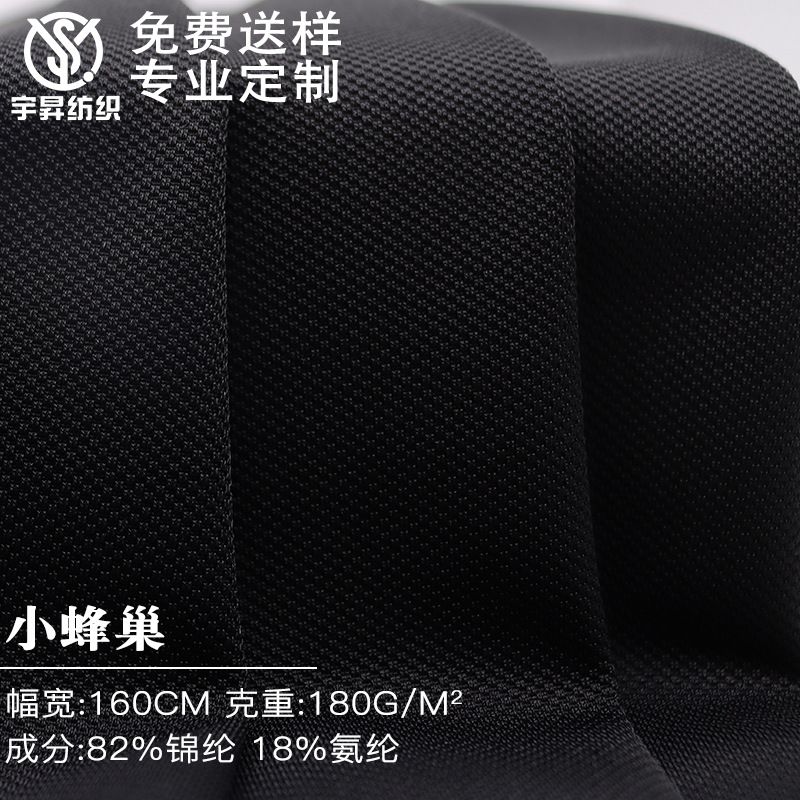 锦纶蜂窝提花布 180g经编四面弹网眼布 夏季速干运动T恤针织面料