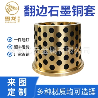 非标定制生产自润滑翻边石墨铜套 厂家供应 来图批发加工