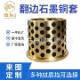 自润滑定制生产翻边铜套