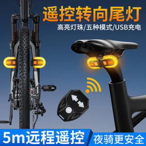 自転車充電式無線リモコン転向尾灯 マウンテンバイク夜間警告灯 高評価 中国輸入可