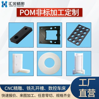 厂家加工抗静电赛钢板雕刻打孔聚甲醛板cnc数控雕刻来图定制pom板