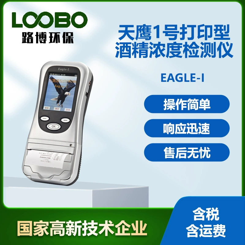 Тянъин № 1 печатный детектор концентрации алкоголя высокопроизводительный 32-битный встроенный процессор портативный детектор