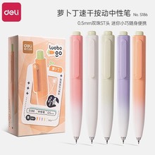 得力萝卜丁口袋笔迷你便携按动中性笔高颜值刷题笔速干双珠ST头