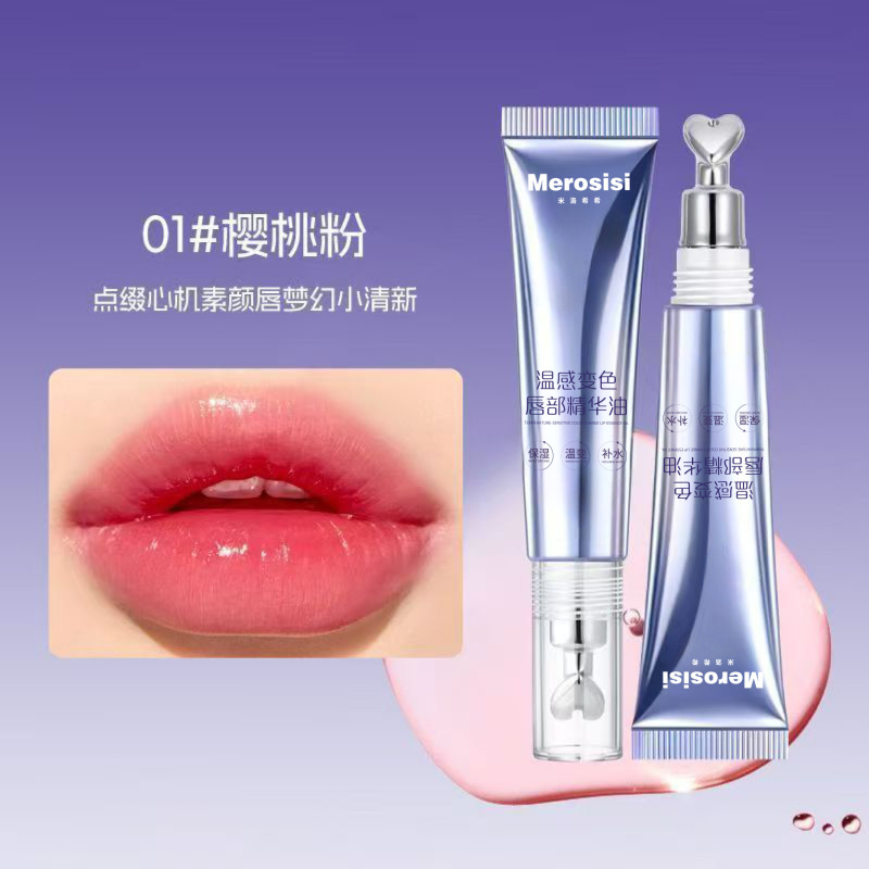 MEROSISI温感变色唇部精华油减淡唇纹持久防干裂滋润保湿补水不油|undefined