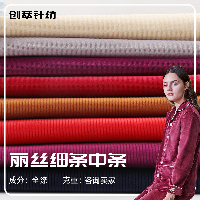 新品 素色竖条纹全涤丽丝细条中条布 服装家纺箱包面料 多色可选