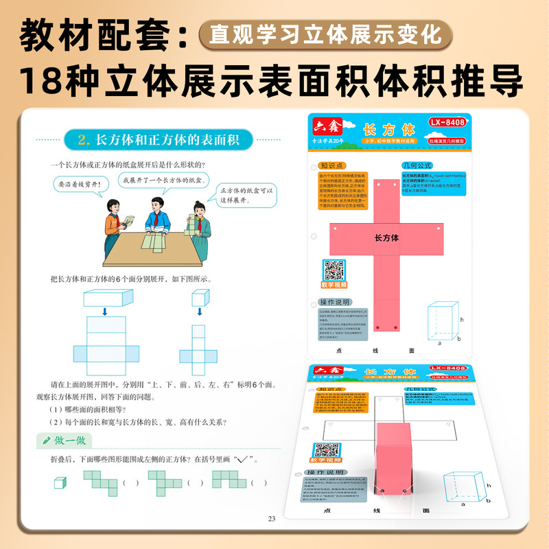 18种拉绳演变几何模型小学数学教具立体几何形体体积表面积展开图|undefined