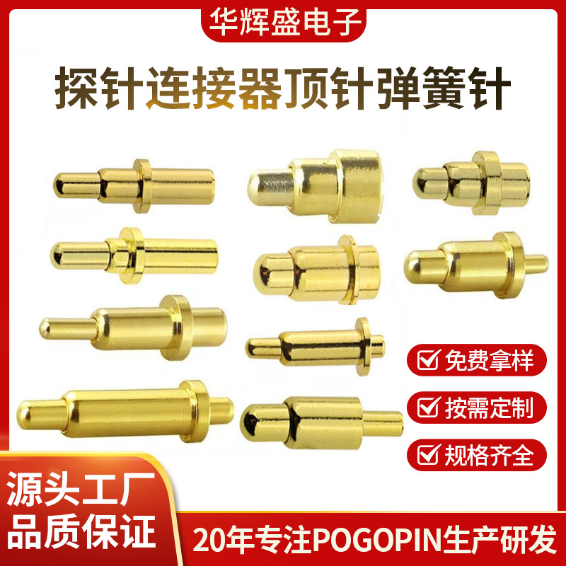 Pogopin探针连接器顶针规格齐全厂家供应电池针铜件电流针 弹簧针