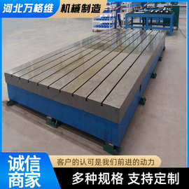 重型铸铁平板大型铸铁平台划线平板T型槽铸铁地板焊接装配平台
