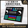 新款K1声卡网红直播专用设备套装麦克风话筒K歌变声手机电脑通用