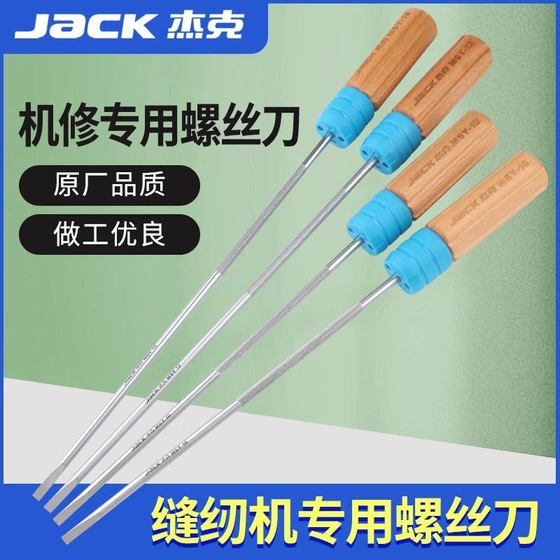 杰克正品一字螺丝刀批缝纫机维修工具LED灯带磁性改锥起子长开刀