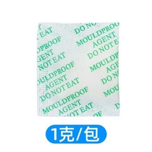1克生化纳米干燥剂粉末装鞋盒衣服鞋子电子高吸湿防潮厂家直供
