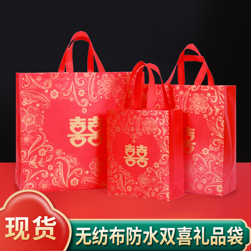 双喜字结婚礼品袋红色大号婚庆用品手提袋无纺布袋回礼袋子礼物