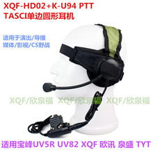 适用于XQF宝峰UV5R UV82对讲机HD02圆形单边头戴耳机元素U94 PTT