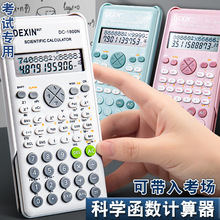 新款科学计算器大学生用初高中高考函数计算机一二建考试专用会计