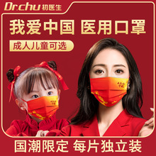 初醫生國慶口罩中國紅一次性醫用醫療滅菌級醫用外科單片獨立包裝