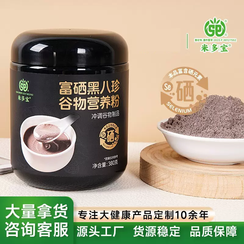 富硒黑八珍谷物营养粉380g五谷代餐混合粉早餐冲饮饱腹杂粮代餐粉