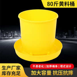 80斤黄料桶鸡鸭大型加料40养殖设备自动喂食器养鹅用养用加厚桶