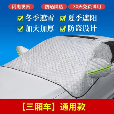 Car snow shield — Winter Snow Cover - sedan-universal-modelthickened-with-cottonthree-window-coverage