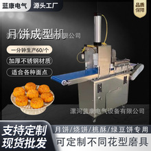 月饼机全自动月饼成型机商用小型多功能拍饼机烧饼馕饼自动面团