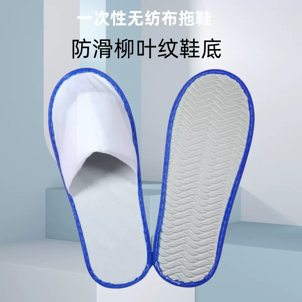 星级酒店民宿专用一次性拖鞋宾馆待客拉毛布防滑柳叶纹批发耐穿