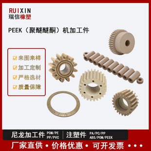 PEEK�׹�CNC�͸ߜ��������PEEK�X݆�ӹ����μ�������ͪ�|Ȧ