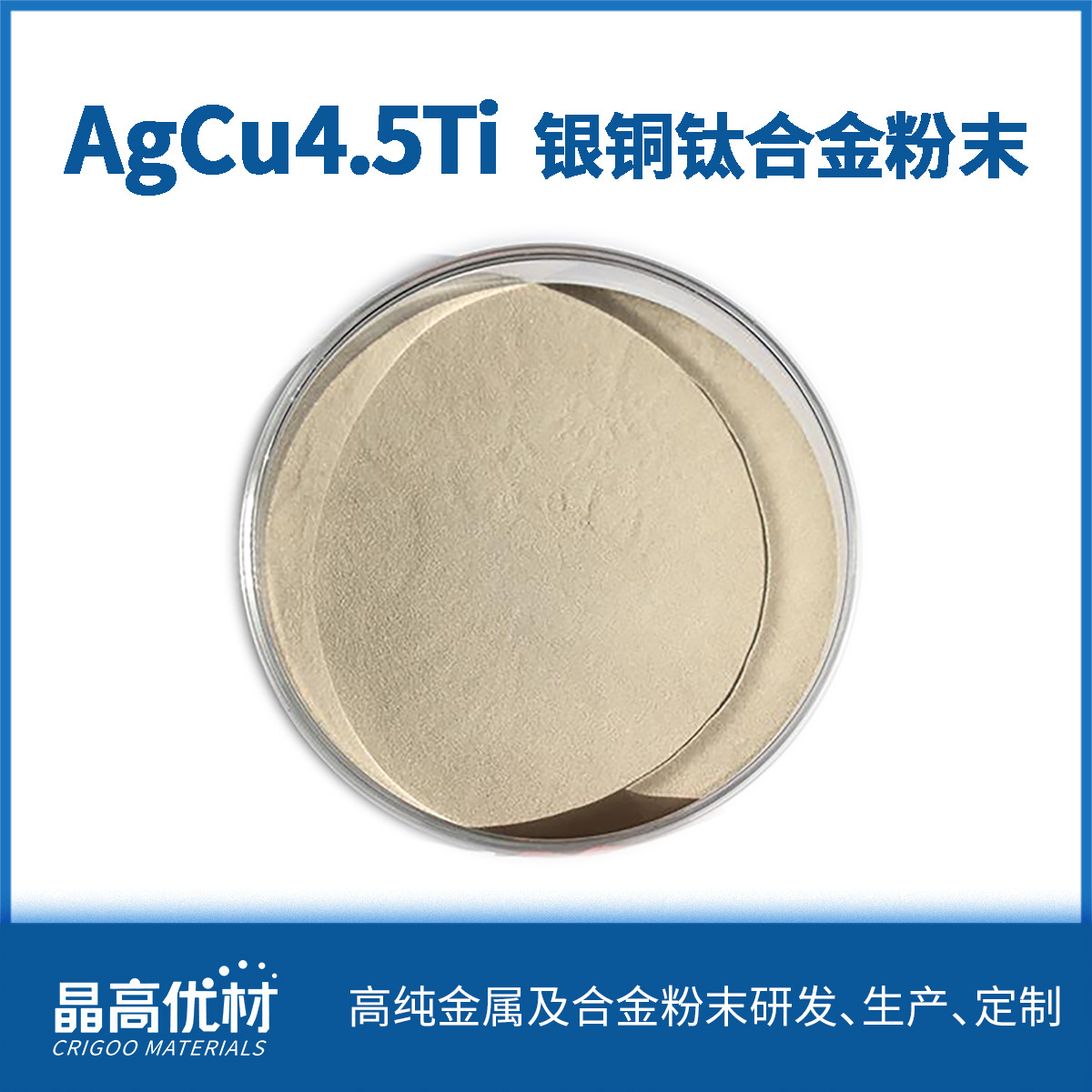 AgCu4.5Ti活性钎料合金银铜合金钎焊焊料银基高熔点钎料 价格详谈