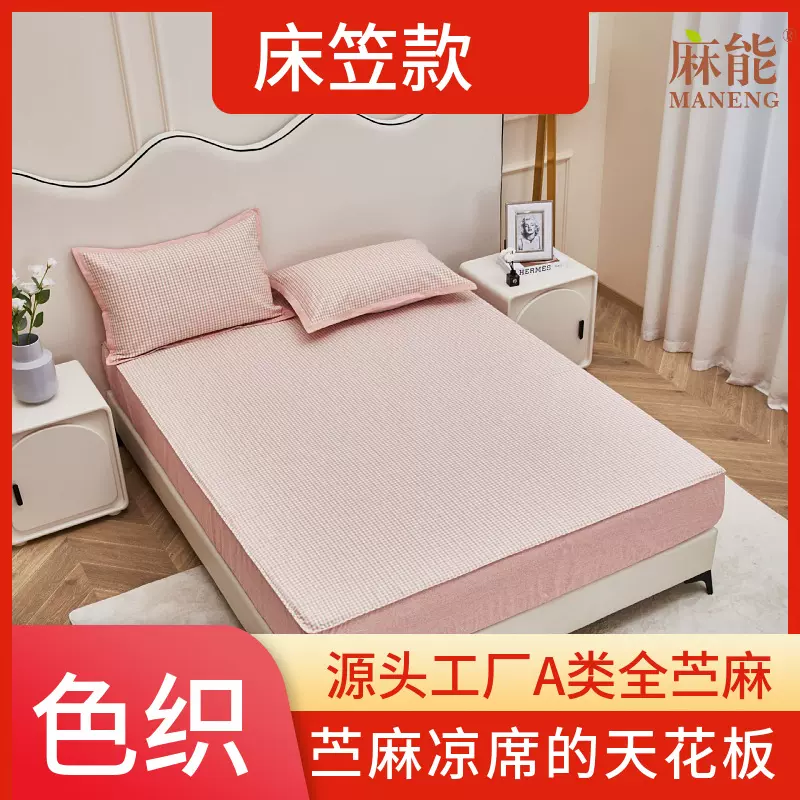 床笠款麻能纯苎麻凉席纱针织双人三件套无褶不扎床席双面婴童
