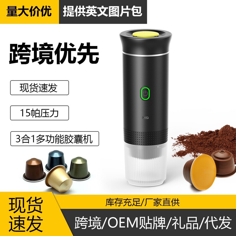 Three-In-One Coffee Machine Espresso Small Electric Heating Capsule Coffee Machine Wireless Pump Type Portable Three-In-One Coffee Machine Espresso Small Electric Heating Capsule Coffee Machine Wireless Pump Type Portable
