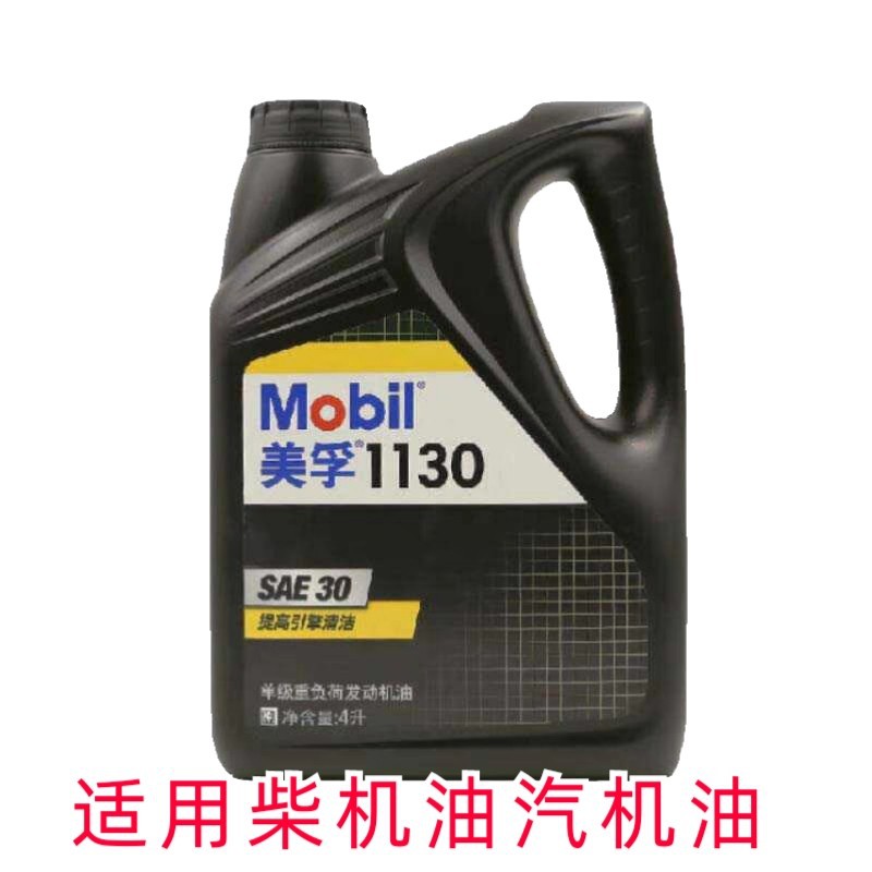美。孚 1130发动机机油 油 4升轿车小货车卡车金杯车