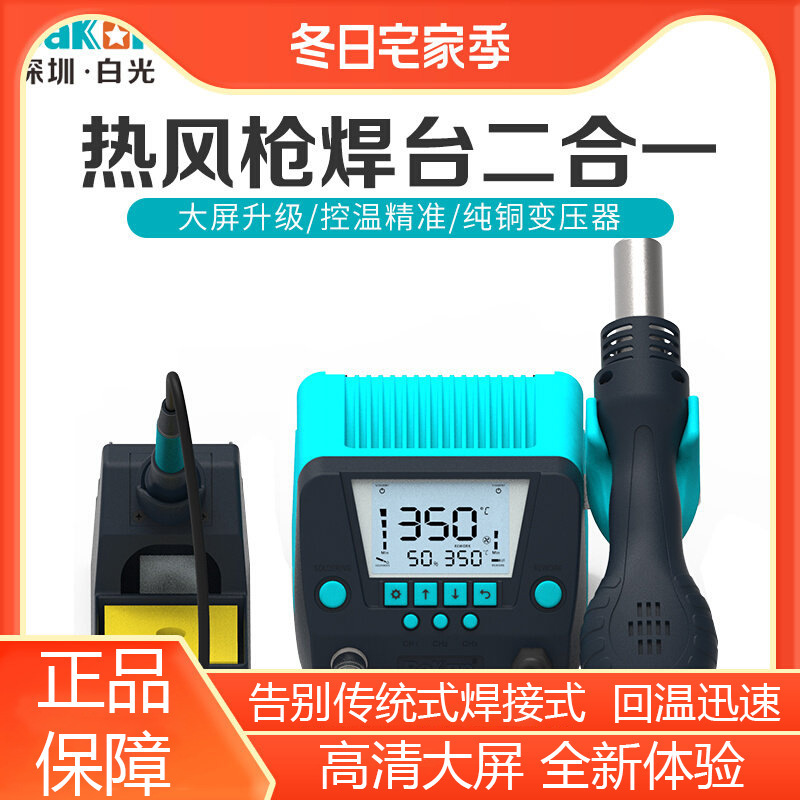 电烙铁白光BK881热风枪焊台二合一焊枪纯铜变压器烙铁套装可调温