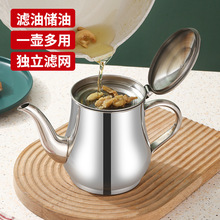滤网不锈钢油壶家用防漏安士壶倒油瓶滤渣厨房油罐厨房家用油壶