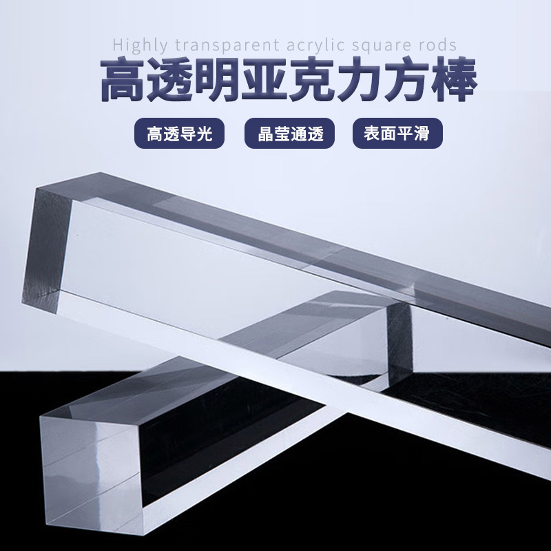 Transparent Acrylic Square Rod 2345mm Solid Plexiglass Rectangular Groove Polished Strip Decorative Column Processing Transparent Acrylic Square Rod 2345mm Solid Plexiglass Rectangular Groove Polished Strip Decorative Column Processing