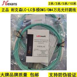 正品 耐克森LC-LC双工多模OM3/OM4万兆光纤跳纤跳线2米3米5米10米
