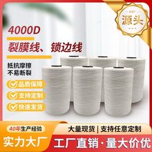 厂家现直发4000D裂膜线缝制集装箱篷布重型 帆布安全带等封口手缝