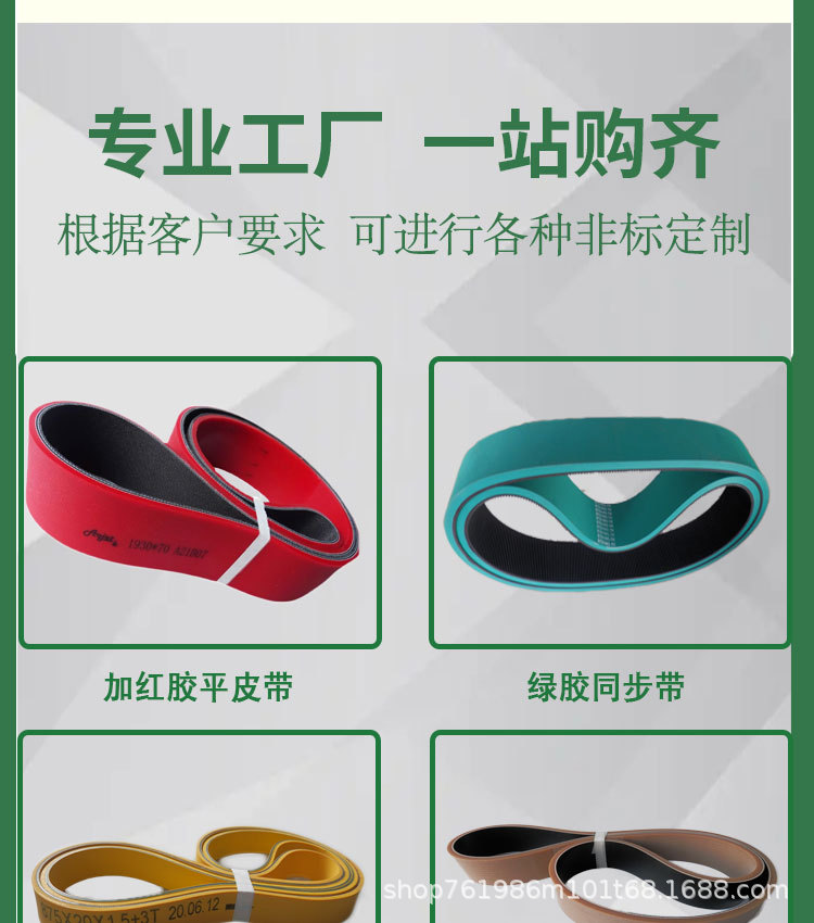 Glued Flat Belt, Red Rubber Synchronous Belt, Paper Feeder Belt, Sponge Conveyor Belt, Packaging and Printing Tape