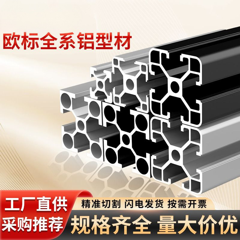 欧标2020/3030/4040/鱼缸爬宠框架3D打印设备铝合金型材框架