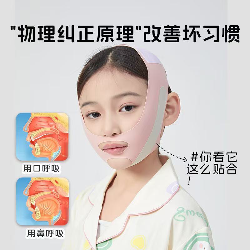 子供の睡眠用口呼吸矯正装置、口開き防止、アデノイド肥大、顔の矯正、口呼吸防止、いびき防止ベルト|undefined