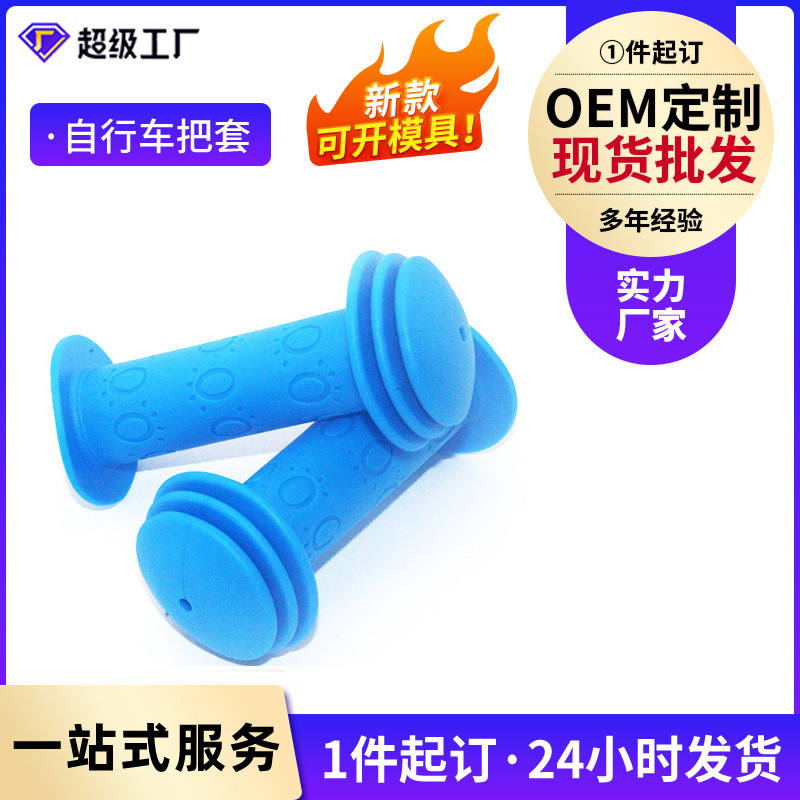 Scooter Balance Car Non-slip Soft Rubber Handle Cover Children's Bicycle Handle Cover Mountain Bike Handle Accessories