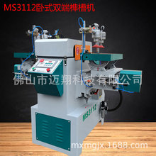 木工機械MS3112雙端銑槽機斜榫銑槽機重型雙端榫眼機卧式雙頭銑槽