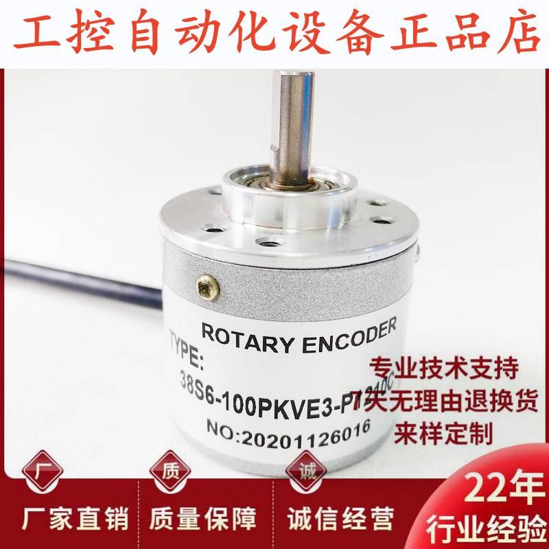 38S6-100PKVE3-P1210C自动化设备光电旋转编码器.
