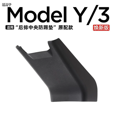 Chair back anti-kick pad: Armrest under the Air Conditioning
