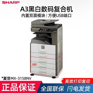 SHARP (SHARP)MX-M3158NV laser multi-function Office digital composite machine