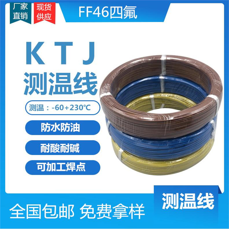 K型蓝色热电偶测温线 TJ型铁氟龙感温线补偿导线温度测试线