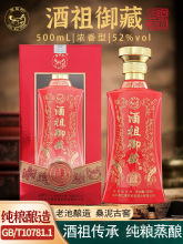 洛阳酒祖御藏52度浓香型白酒纯粮酿造原浆窖藏陈年老酒500ml礼盒
