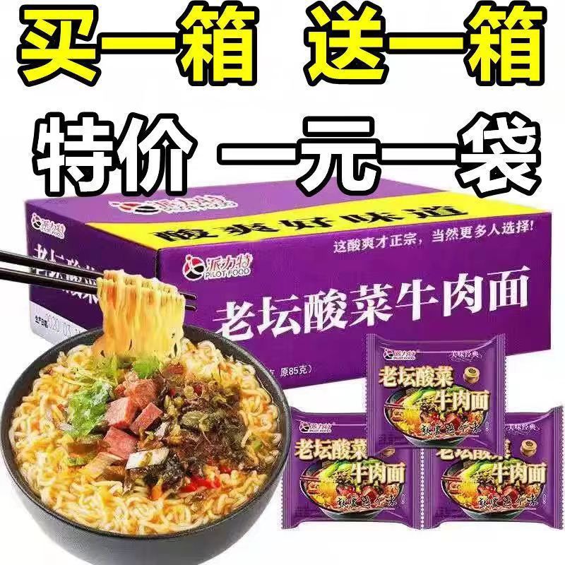 老坛酸菜面袋装红烧牛肉面学生宿舍老谭方便面夜宵免煮速批发|undefined