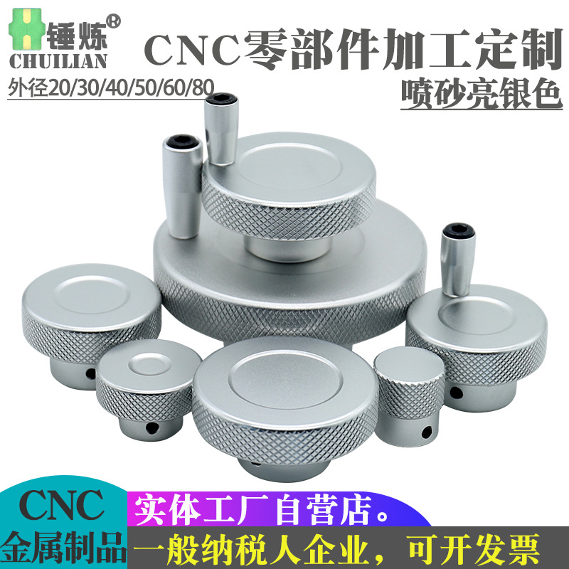 银色旋钮压花手轮圆形手摇轮滚花边滑台丝杆机床配件顶丝转动手柄