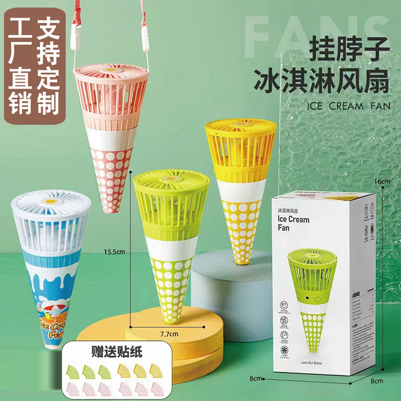 礼品迷你电风扇夏季便携式办公室户外手持雪糕挂脖USB风扇