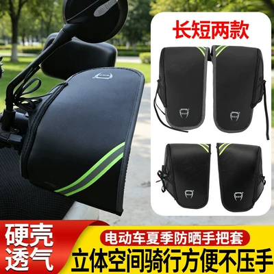 for electric vehicles, windproof and waterproof, Handlehold cover